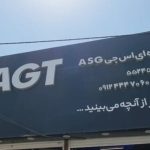 فروشگاه ستاره چوب (ASG)