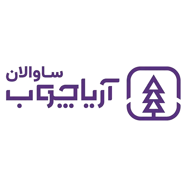 آریا چوب ساوالان