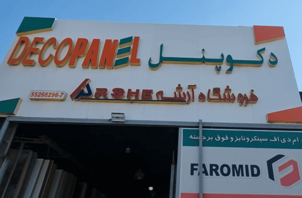 چوب گستران آرشه ۲