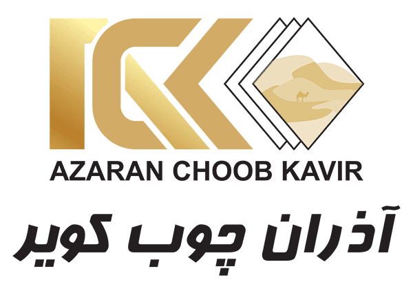 لوگوی آذران چوب کویر