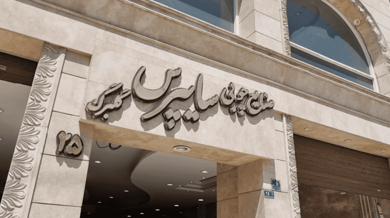 سی ان سی وکیوم و برش ام دی اف سایپرس ( گلبرگ )