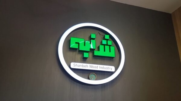 کالای چوب شنبه