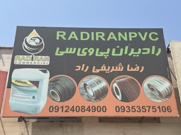 فروشگاه روکش پی وی سی وکیوم رادیران