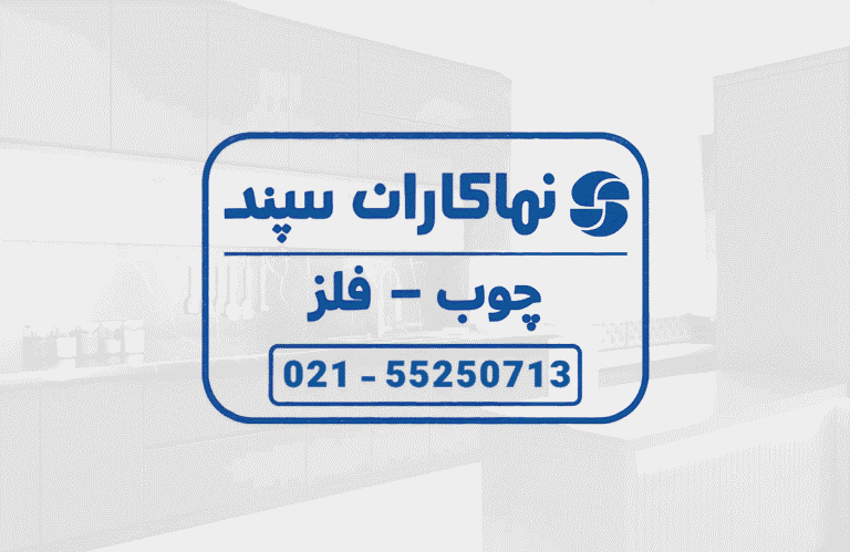 نماکاران سپند حسین ملایی