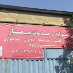 دکو دیزاین کریمی