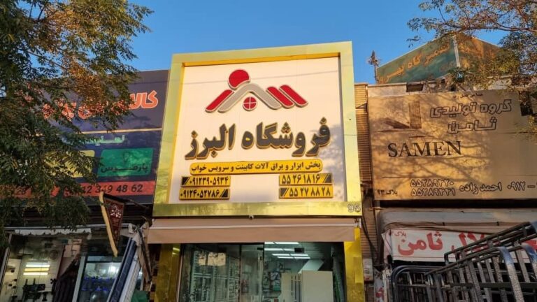 فروشگاه ابزار و یراق البرز ، بیشترین تنوع دستگیره کابینت در غرب تهران