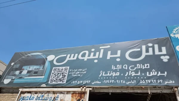 خدمات برش ام دی اف و کابینت آبنوس