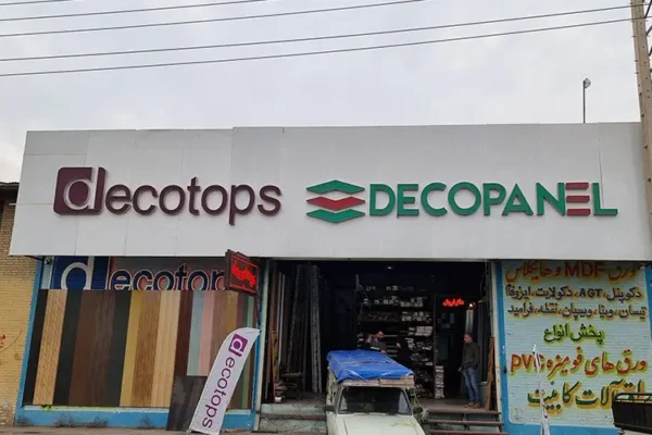 فروشگاه فرآورده های چوبی دکوتاپس