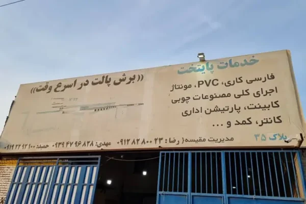 خدمات برش ام دی اف و کابینت پایتخت