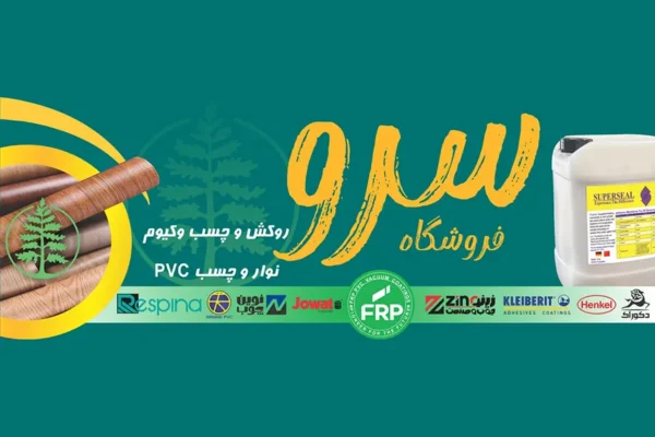 فروشگاه روکش وکیوم سرو