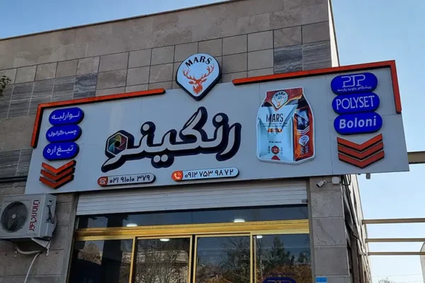 فروشگاه شهر نوار ( رنگینو )