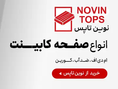 تبلیغ نوین تاپس