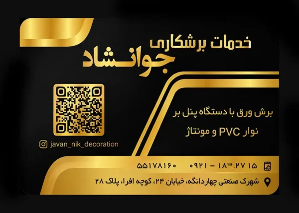 کارگاه خدمات برشکاری و مونتاژ جوانشاد