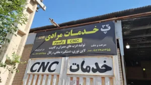 خدمات cnc وکیوم مرادی