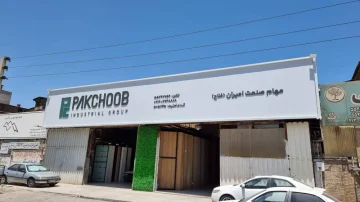 شرکت مهام صنعت امیران