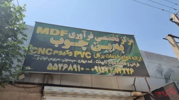 خدمات برش و سی ان سی وکیوم به بن چوب