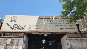 خدمات سی ان سی و درب و نمای وکیوم چیزل