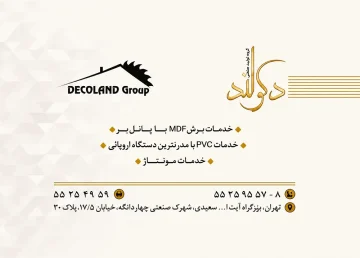 گروه تولیدی دکولند