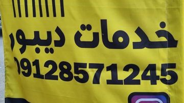 کابینت سازی دیبور