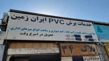 کارگاه برش ام دی اف غریب زاده