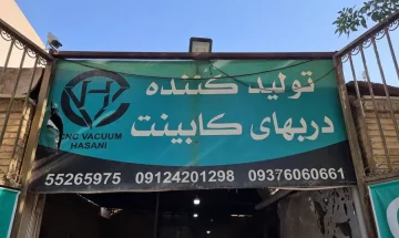 کارگاه سی ان سی و وکیوم حسنی