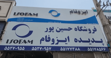 فروشگاه حسین پور