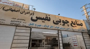 فروشگاه سرویس خواب و سیسمونی نفیس