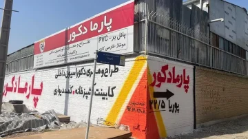 پارما دکور | ارائه خدمات برش و پی وی سی | طراح و مجری دکوراسیون داخلی