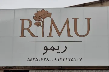 ریمو دیزاین