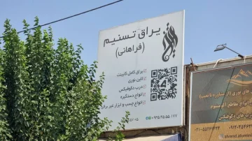 تصویر فروشگاه یراق تسنیم در چهاردانگه