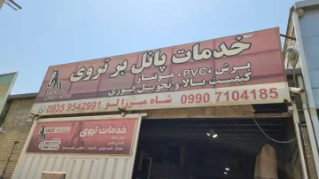 خدمات برش پانل بر تروی