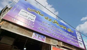 خدمات صالحی